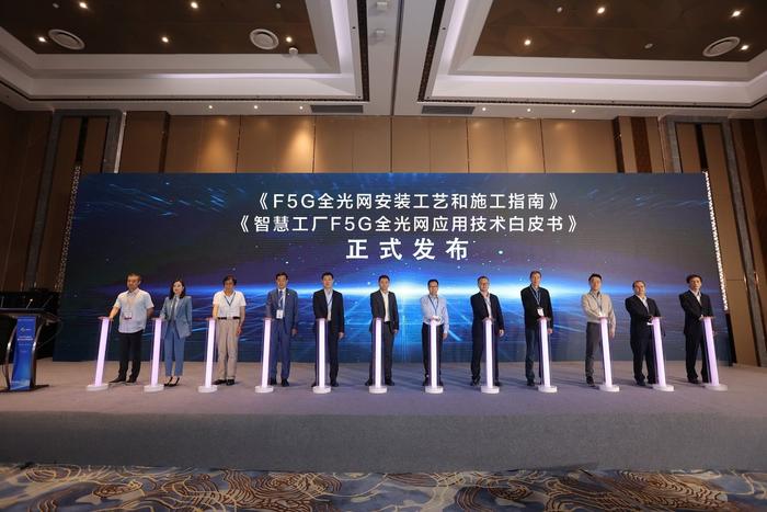 业界首份《智慧工厂F5G全光网应用技术白皮书》正式发布
