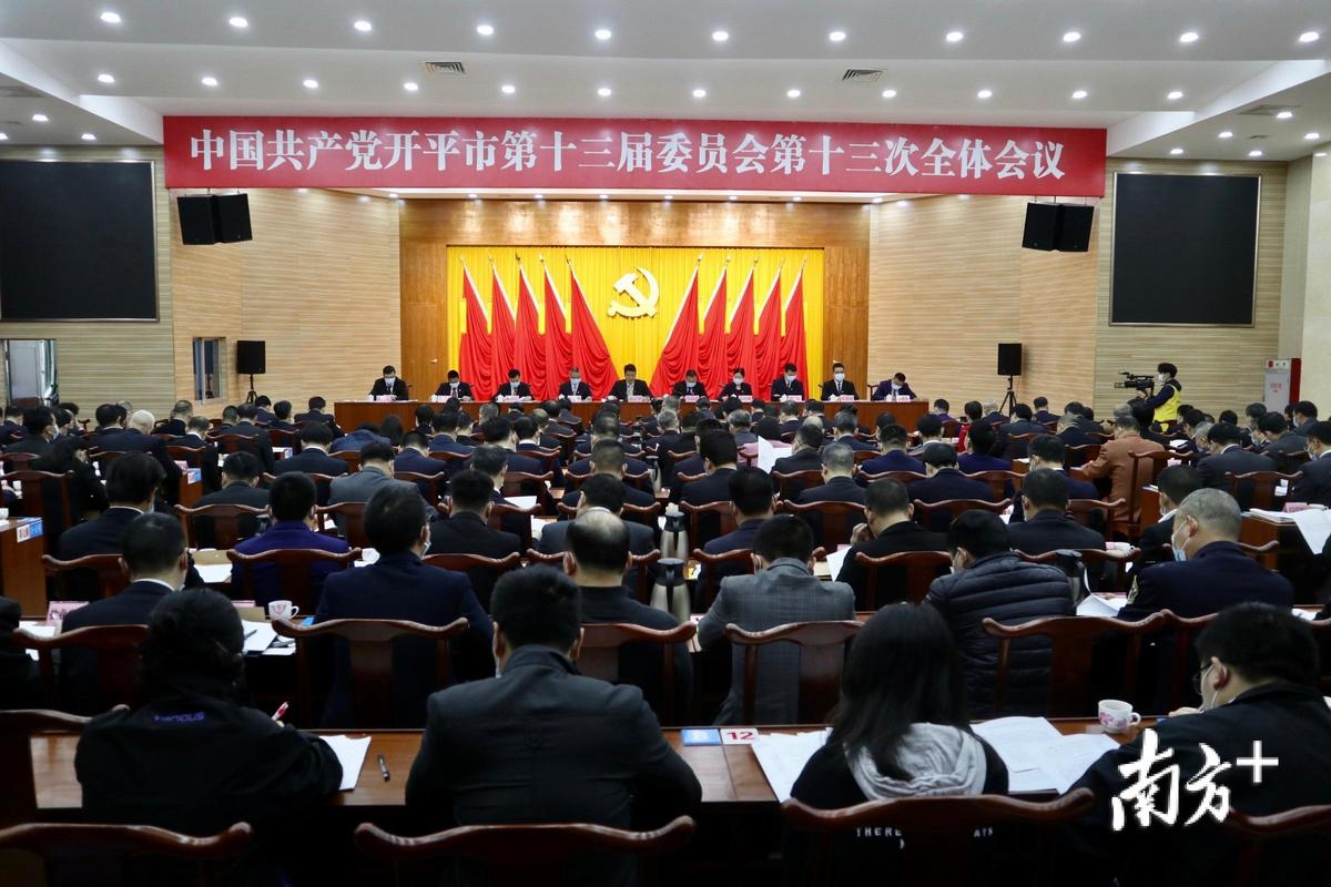 开平市委十三届十三次全会召开:在新征程中开好局起好步