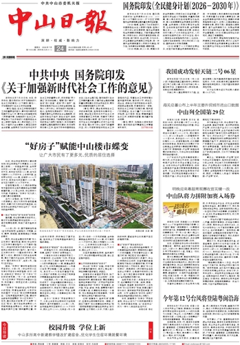中山网--中山权威网络媒体